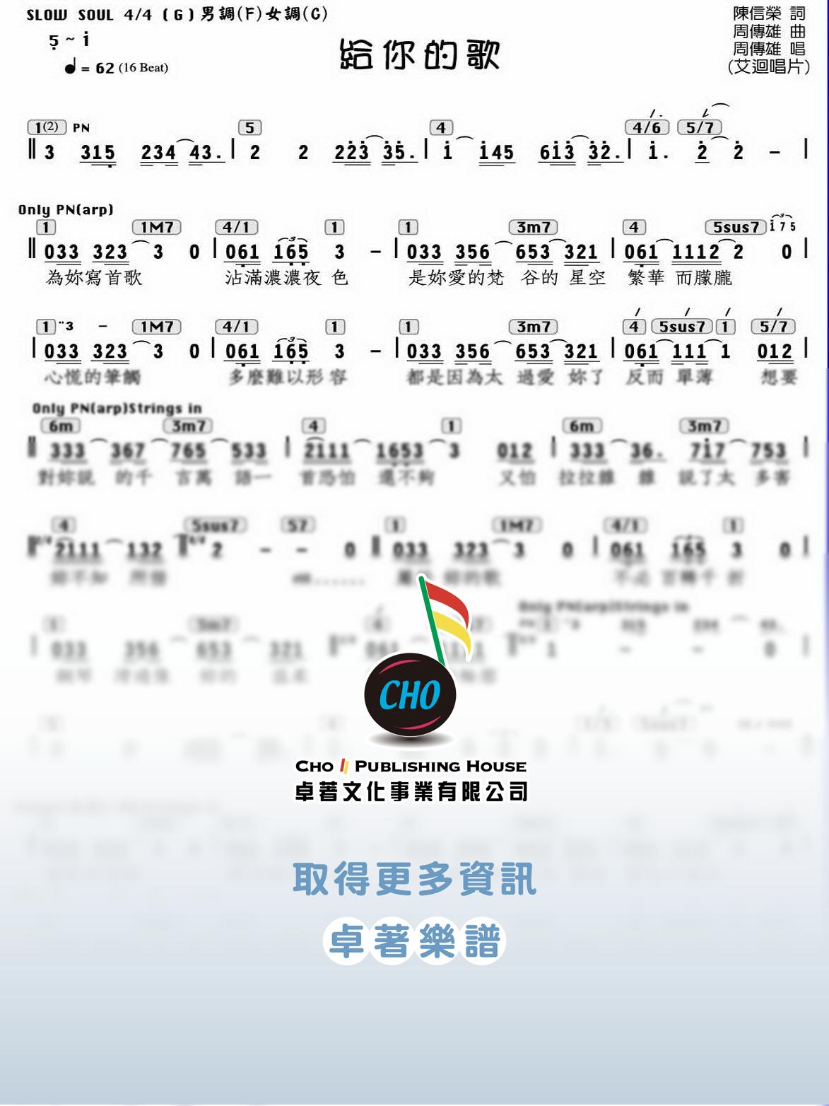 給你的歌